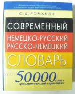 Немецко-русский,русско-немецкий словарь.50000 слов.